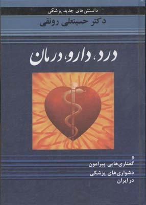 درد دارو درمان