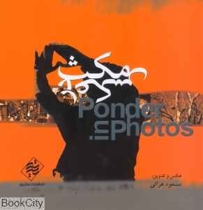 مکث در عکس (شومیز)