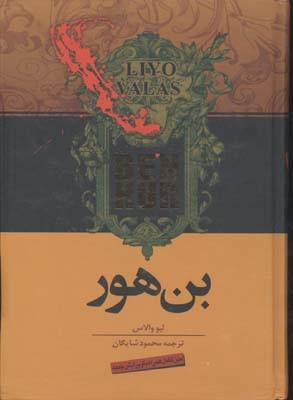 بن هور 
