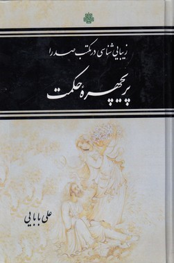 پریچهره حکمت
