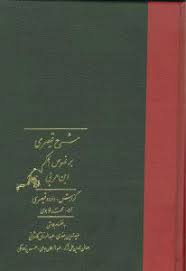 شرح قیصری بر فصوص الحکم 2 جلدی 