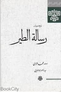 رسالة الطیر
