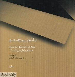ساختار بسته بندی