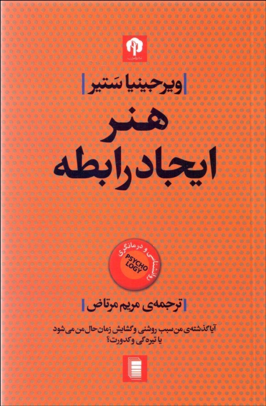هنر ایجاد رابطه