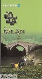 نقشه سیاحتی استان گیلان 170