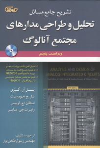 تشریح جامع مسائل تحلیل و طراحی مدارهای مجتمع آنالوگ ویراست5 گری