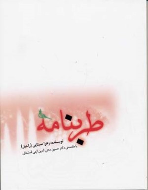 طربنامه 