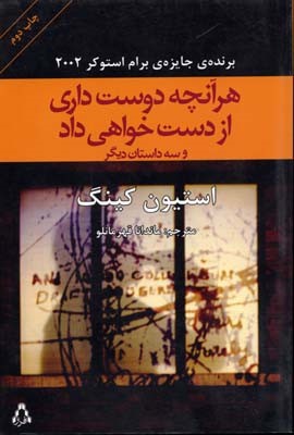 هر آنچه دوست داری از دست خواهی داد