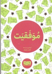 موفقیت نیم جیبی