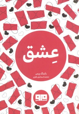 عشق