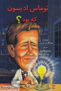 توماس ادیسون که بود