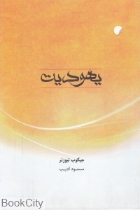 یهودیت