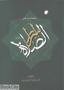 مجموعه اسرار الصلاة 1 (6 جلدی)
