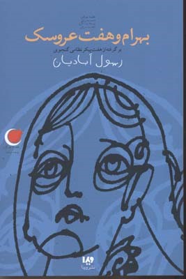 قصه های شب یلدا 2 