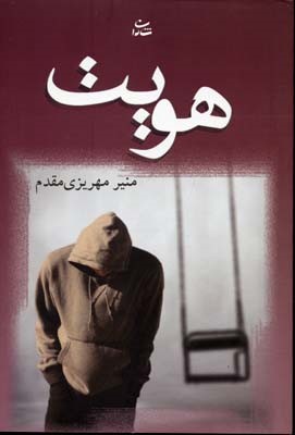هویت