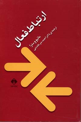 ارتباط فعال(خجسته)