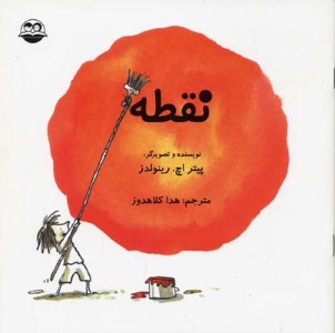 نقطه 