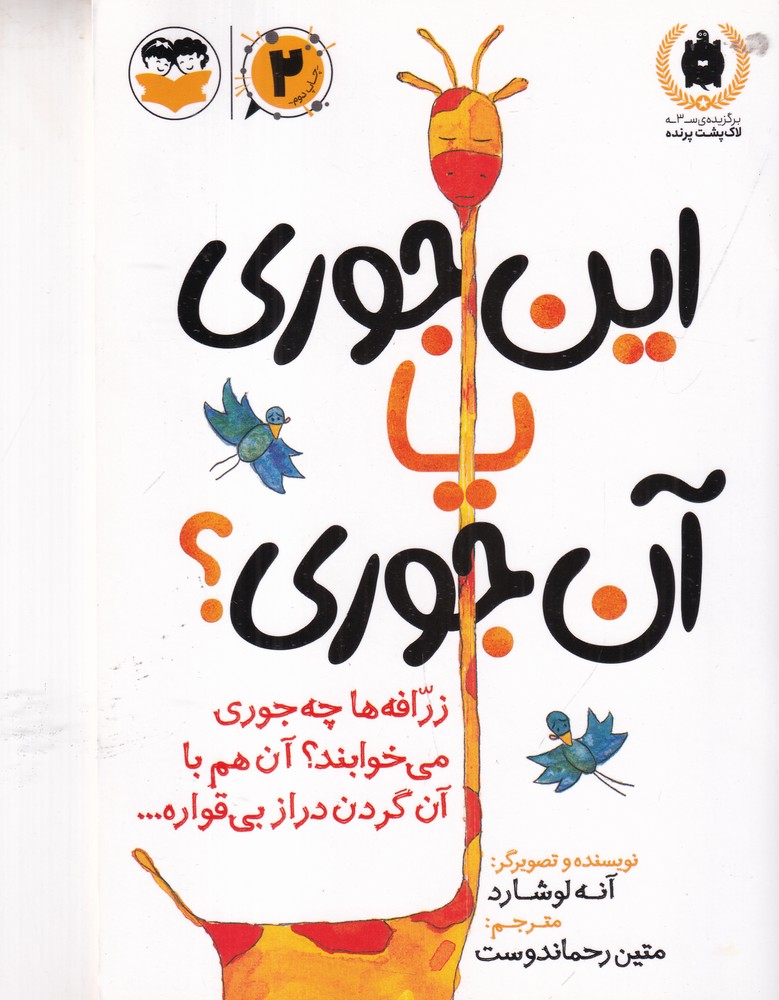 این جوری یا آن جوری