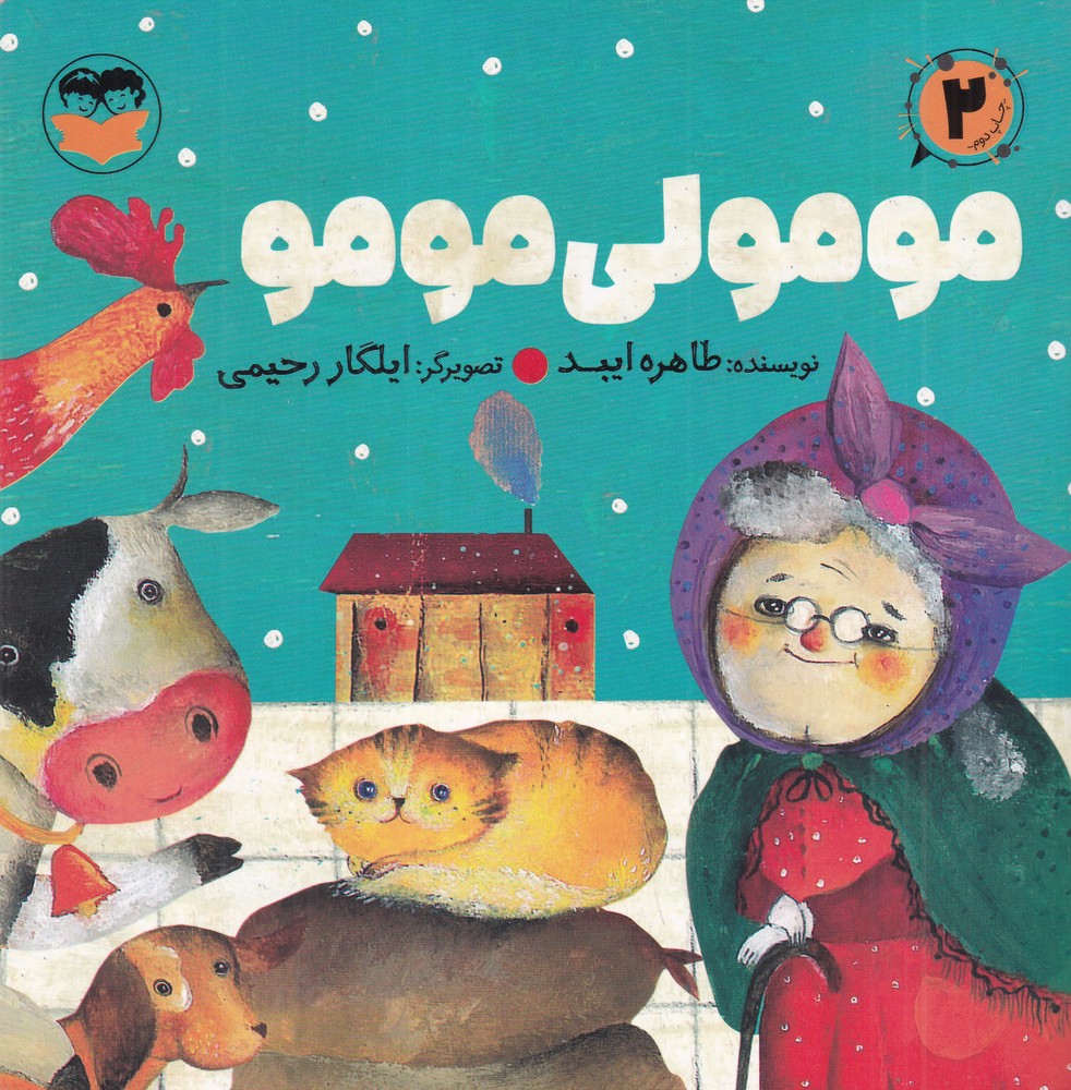 مومولی مومو