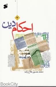 احکام دین 3