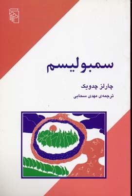 سمبولیسم