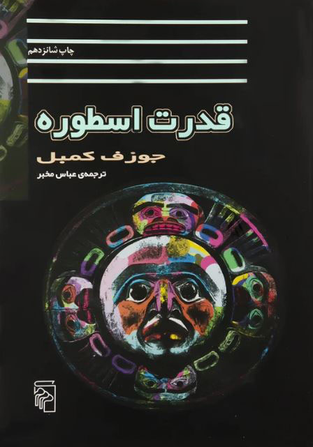 قدرت اسطوره