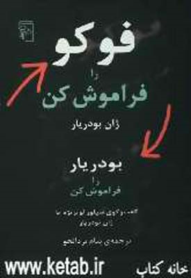 فوکو را فراموش کن 