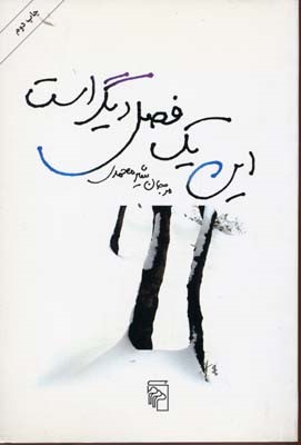 این یک فصل دیگر است 