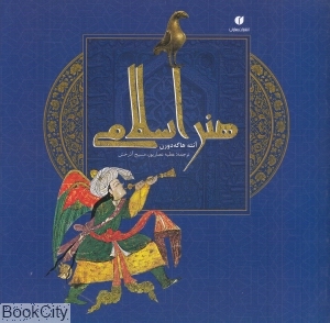 هنر اسلامی (یساولی)