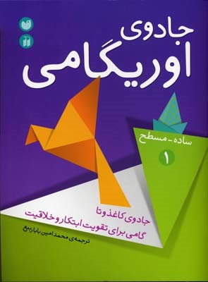 جادوی اوریگامی 1