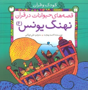  نهنگ یونس 