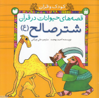 شتر صالح 