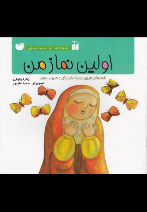 اولین نماز من
