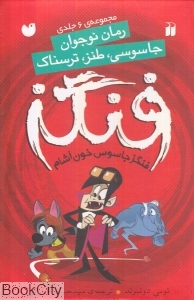 مجموعه فنگز جاسوس خون آشام 6 جلدی