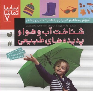 بیا بیا تماشا 7 