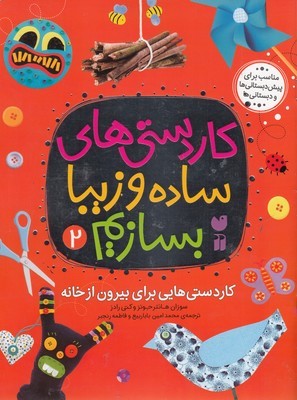 کاردستی های ساده و زیبا بسازیم 2