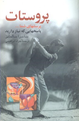 پروستات