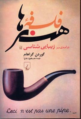 فلسفه هنرها