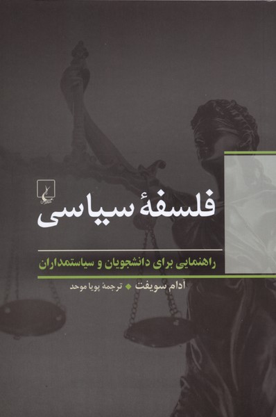 فلسفه سیاسی