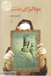 مونالیزای منتشر