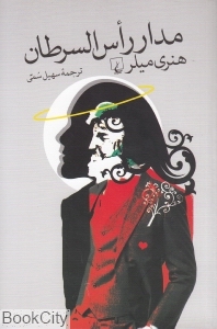مدار راس السرطان