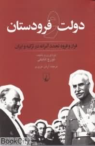 دولت و فرودستان