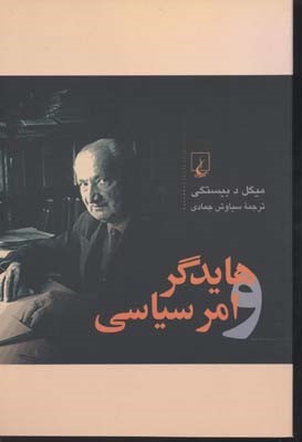 هایدگر و امر سیاسی