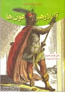 آتیلا رهبر هون ها