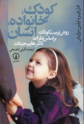 کودک خانواده انسان