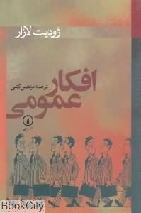 افکار عمومی