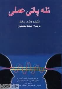 تله پاتی عملی