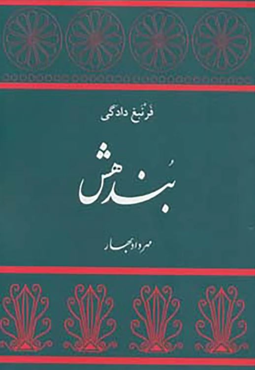 بندهش