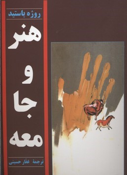 هنر و جامعه 