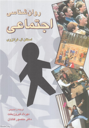 روانشناسی اجتماعی(رسا)